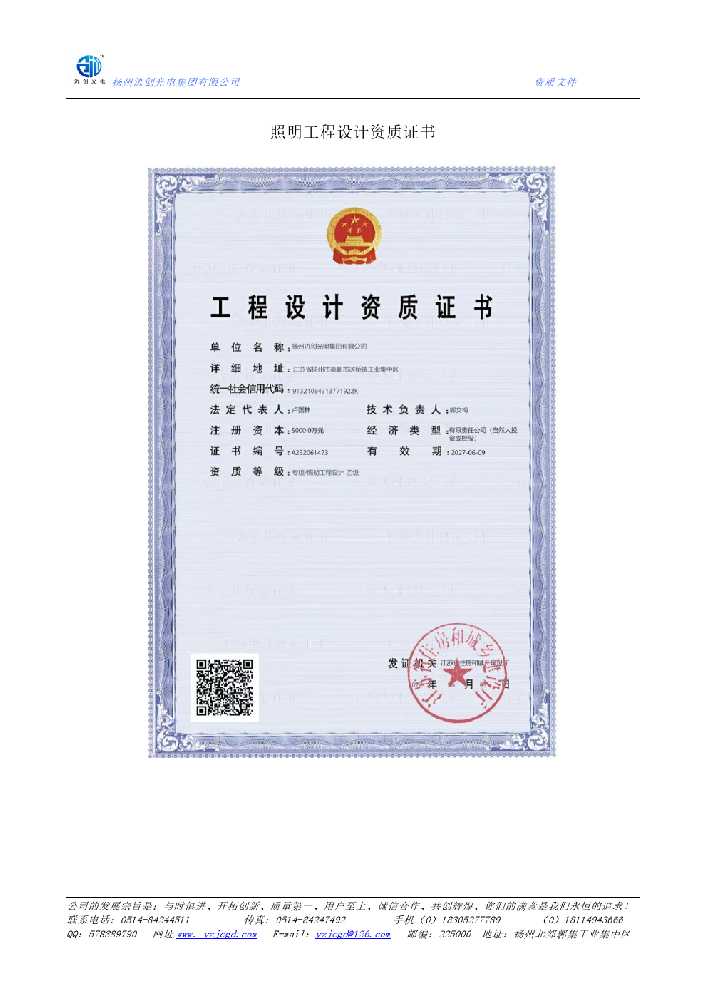 元宝山区照明工程设计资质证书