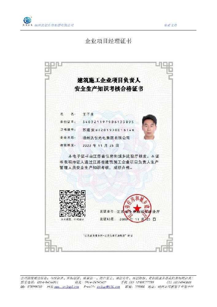 元宝山区企业项目经理证书