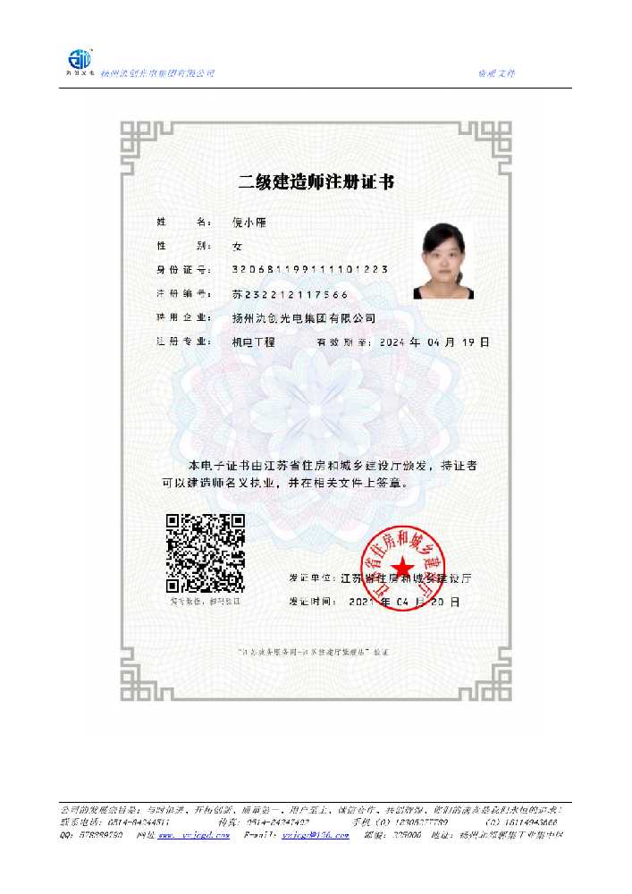 元宝山区二级建造师注册证书