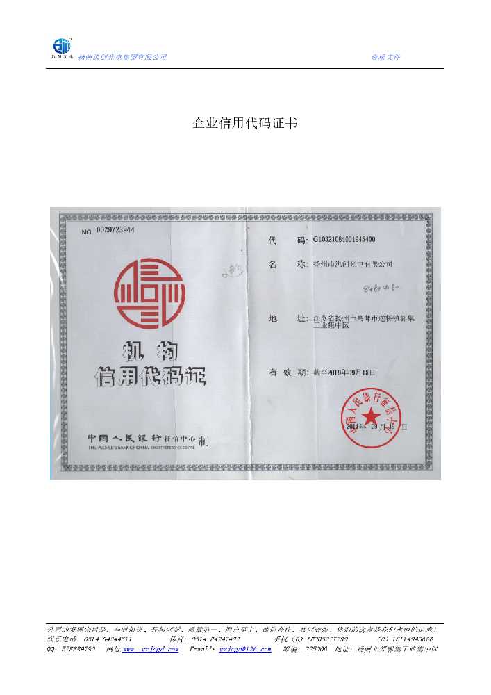 元宝山区企业信用代码证书